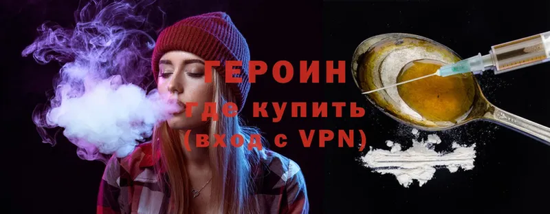 ГЕРОИН Heroin  Буй 