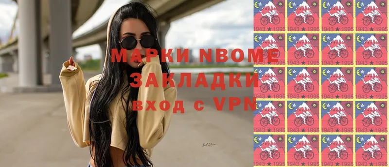 Марки N-bome 1,8мг  Буй 